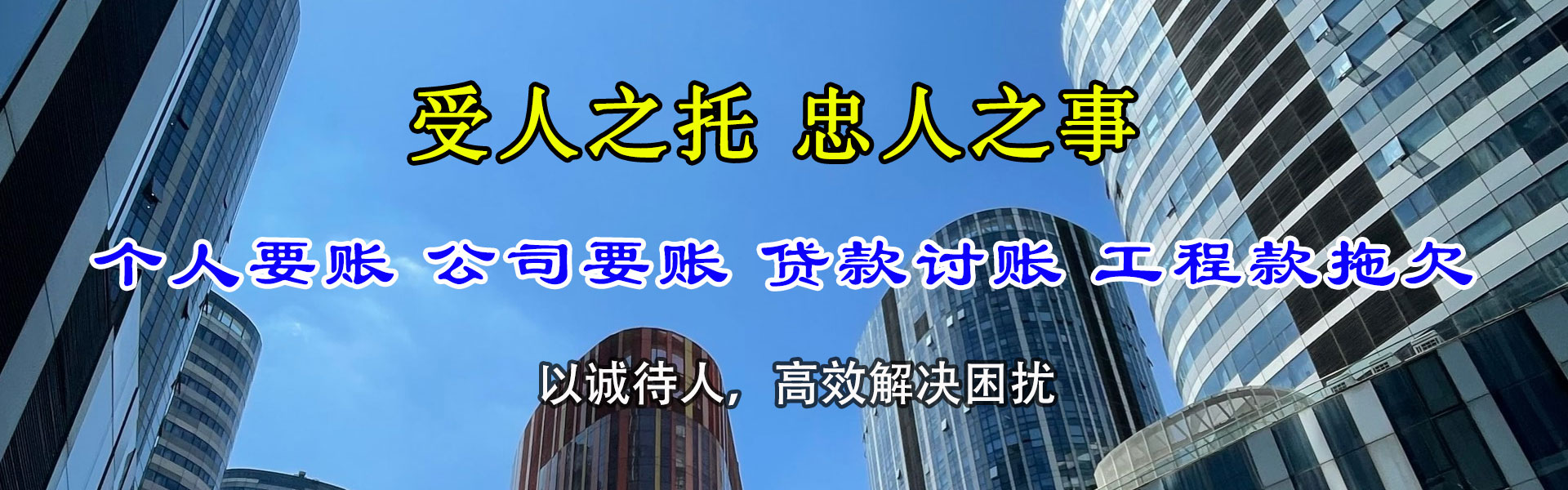 阳谷清债公司